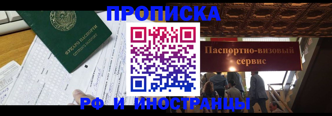 временная регистрация собственник в Заозёрном